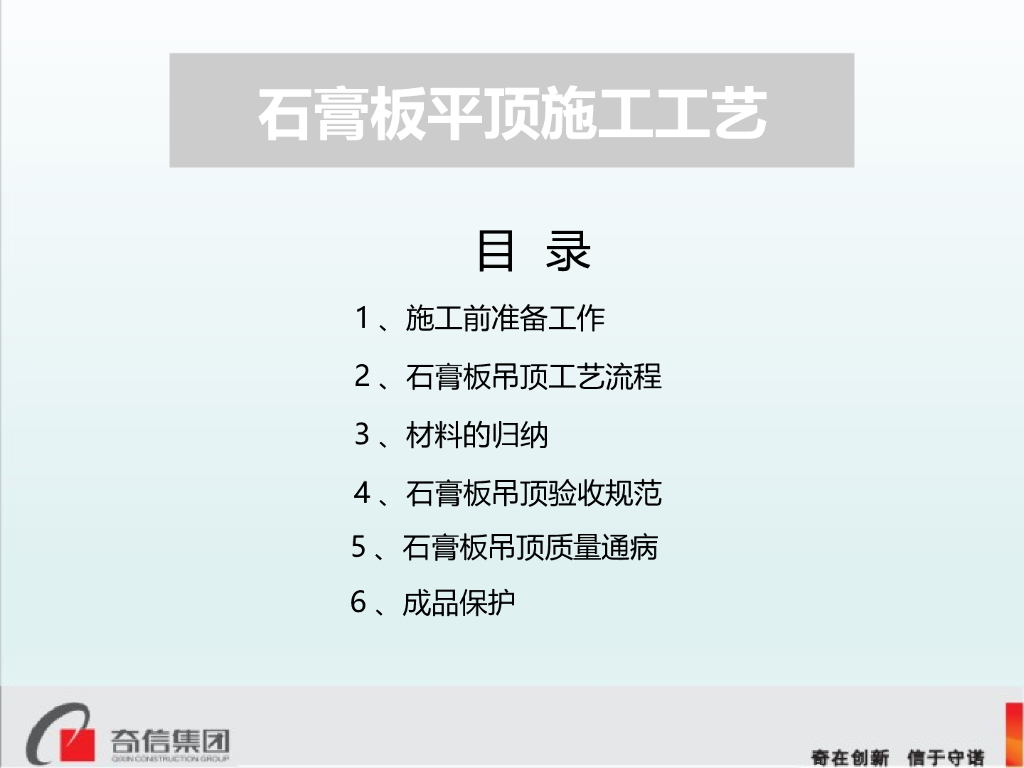 房屋建筑项目工程石膏板吊顶施工标准