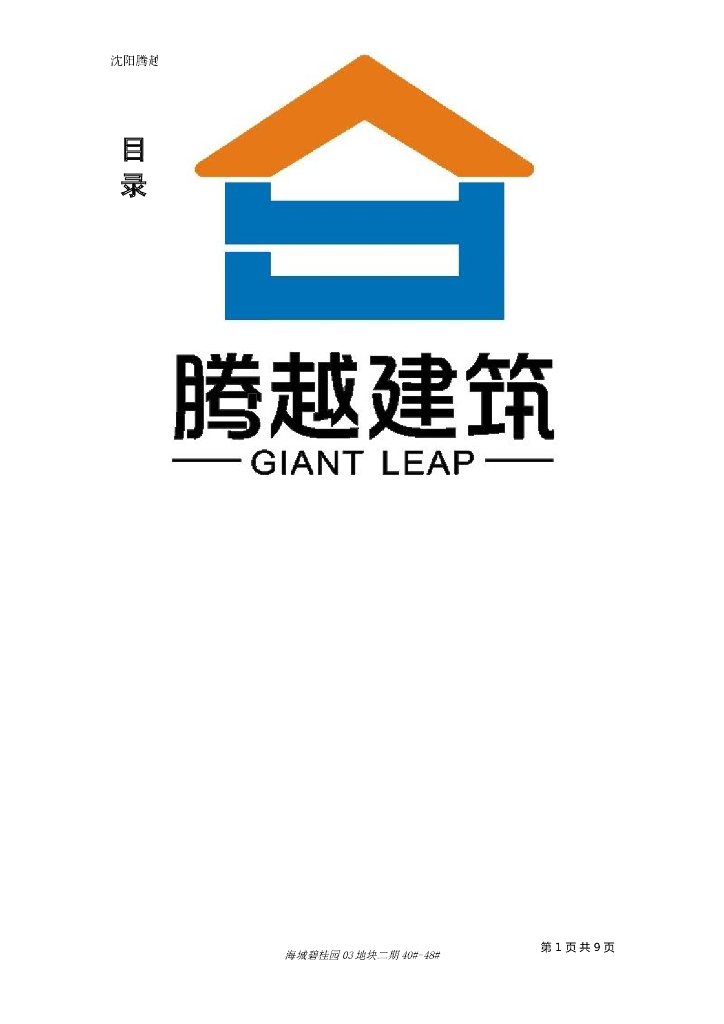 别墅和拼接板房工程门窗工程施工方案