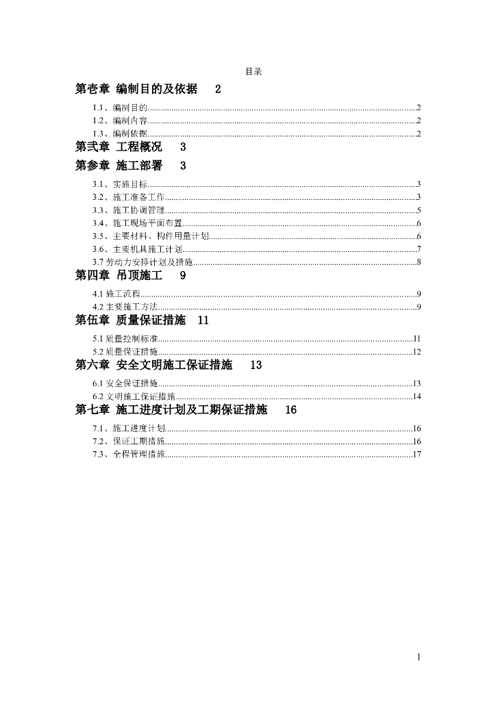 建筑工程内走廊公共部分吊顶施工方案