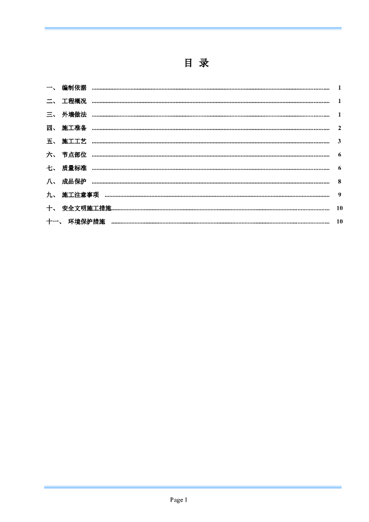 住宅、酒店式公寓墙体抹灰施工方案