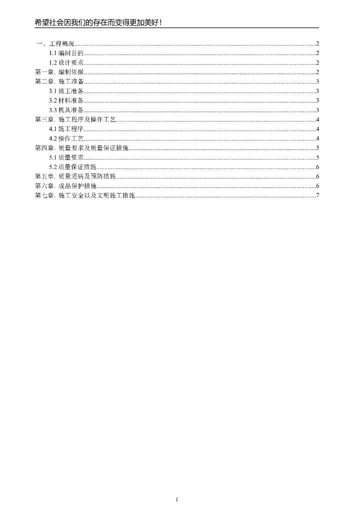 高层住宅项目工程抹灰工程施工方案