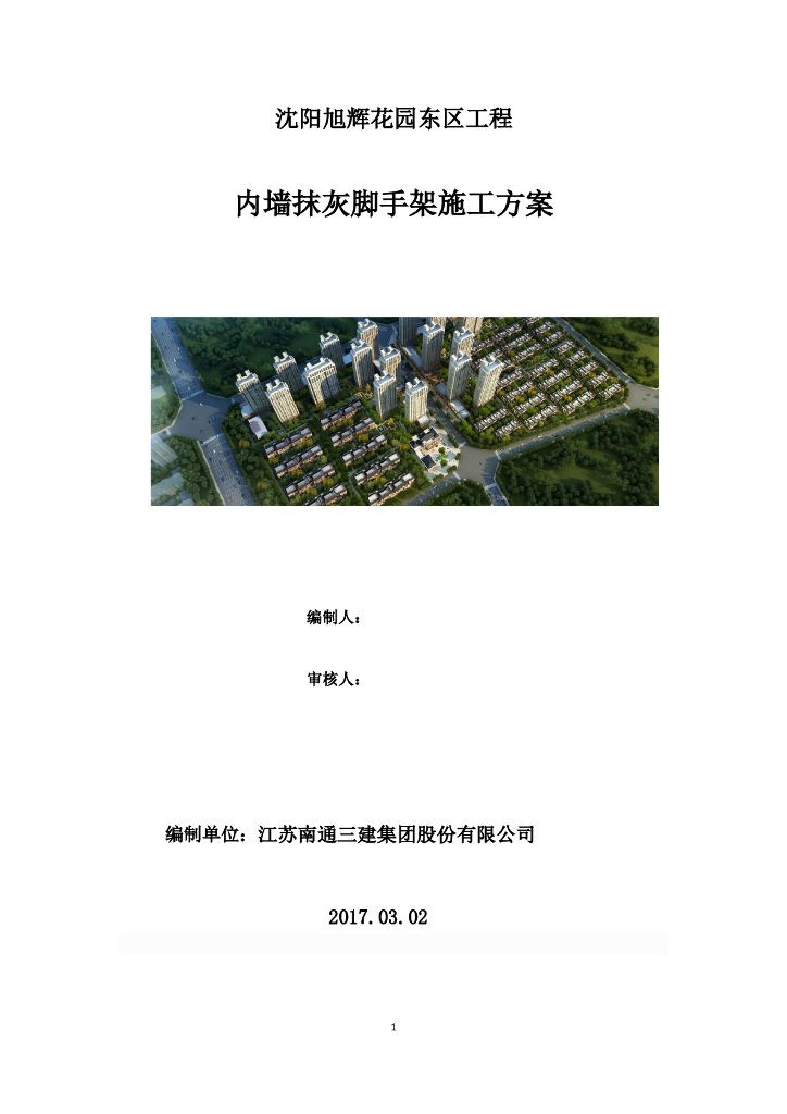 花园小区工程内墙抹灰脚手架施工方案