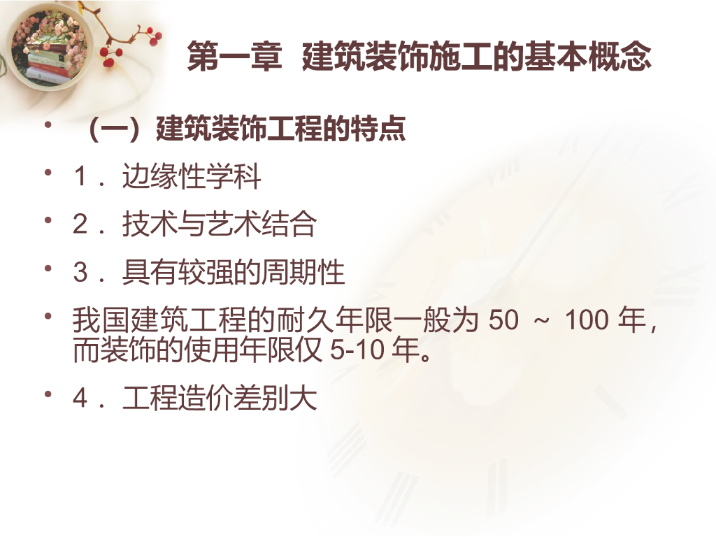建筑装饰工程之抹灰工程施工工艺