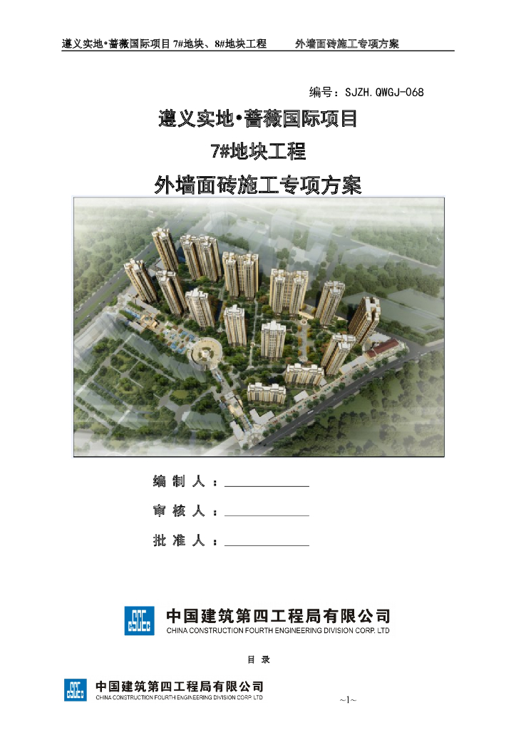 33层框架结构住宅楼外墙面砖施工专项方案
