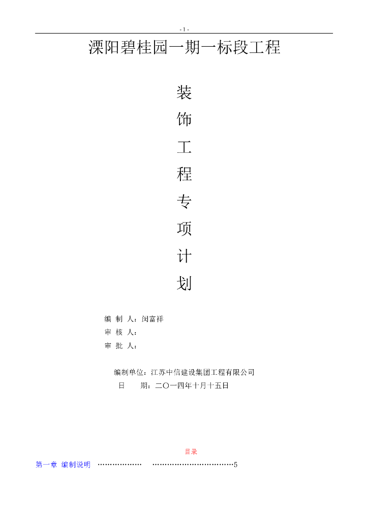 框架结构商业住宅楼项目装饰工程专项计划