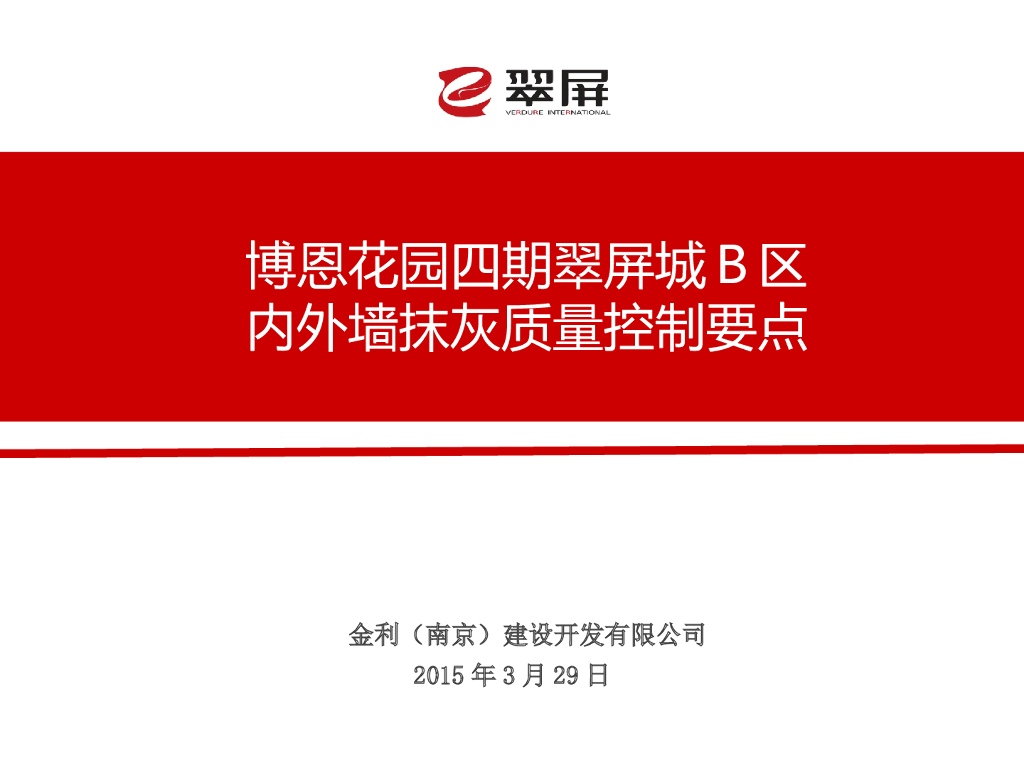 内外墙抹灰质量控制要点