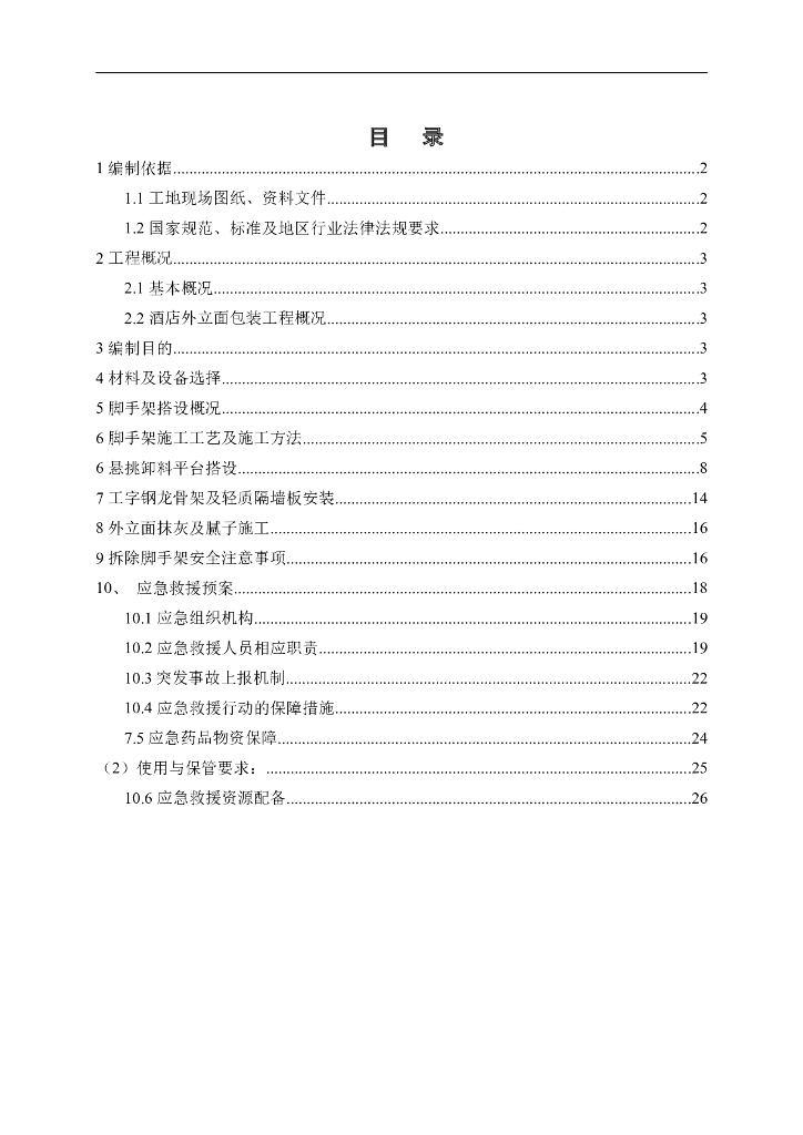 [湘潭]知名酒店外立面包装专项施工方案