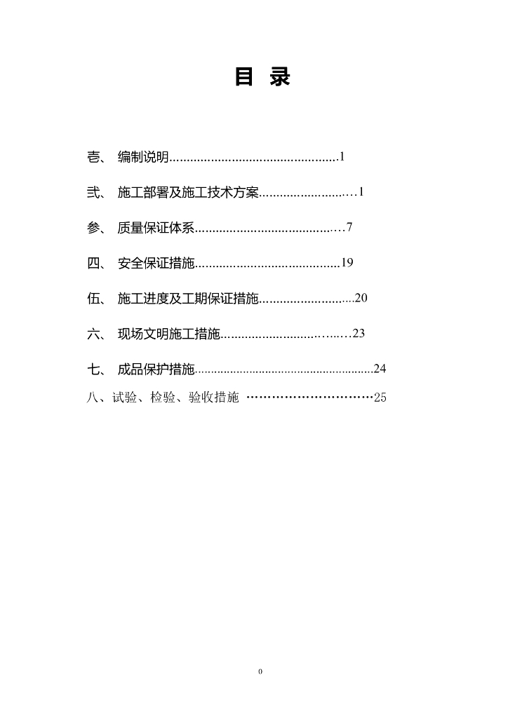 仓库工程项目铝合金门窗施工组织设计方案