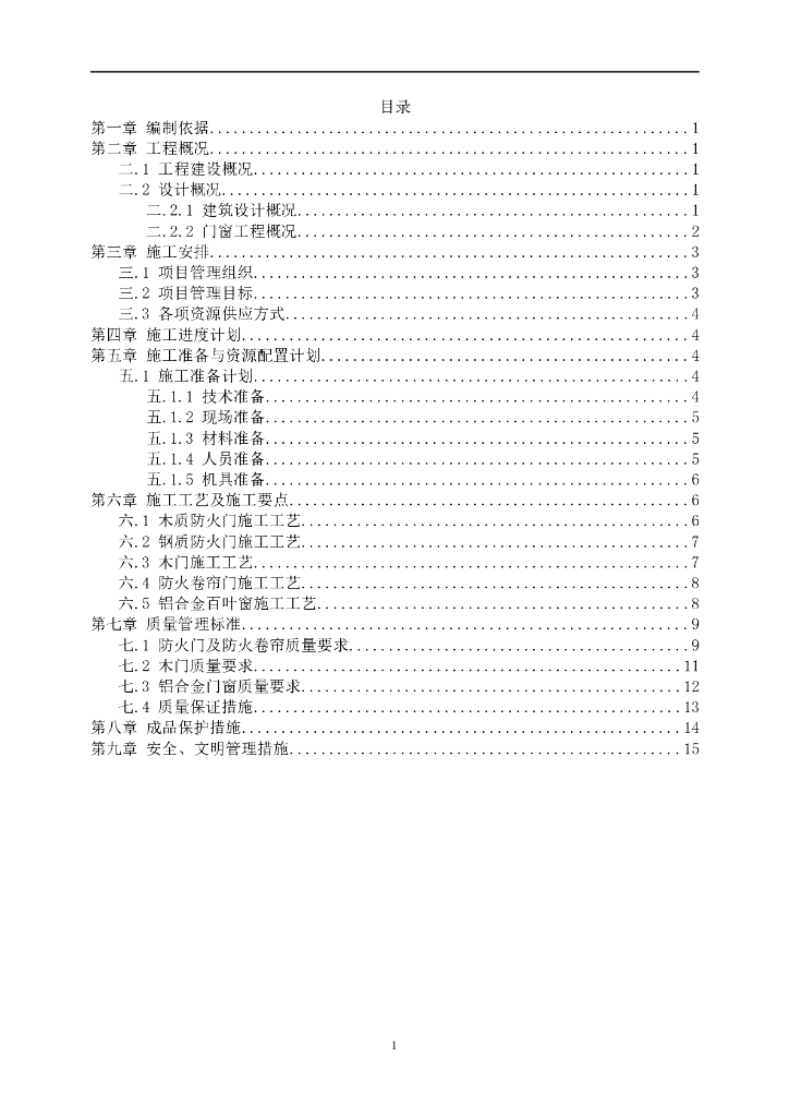 师生活动中心剧院门窗工程施工方案