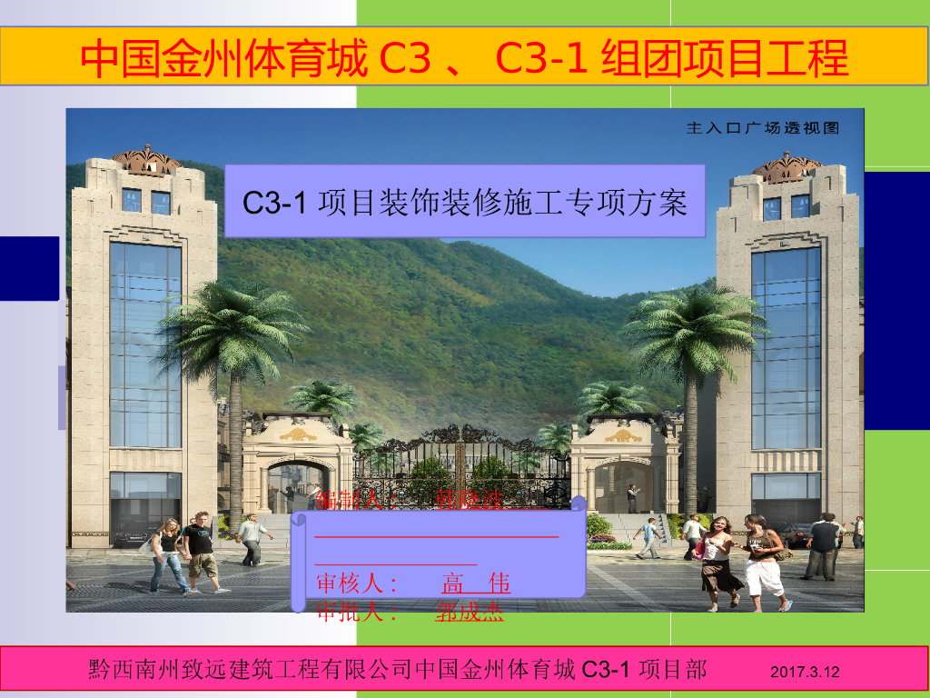 体育城项目项目内外墙面抹灰施工方案