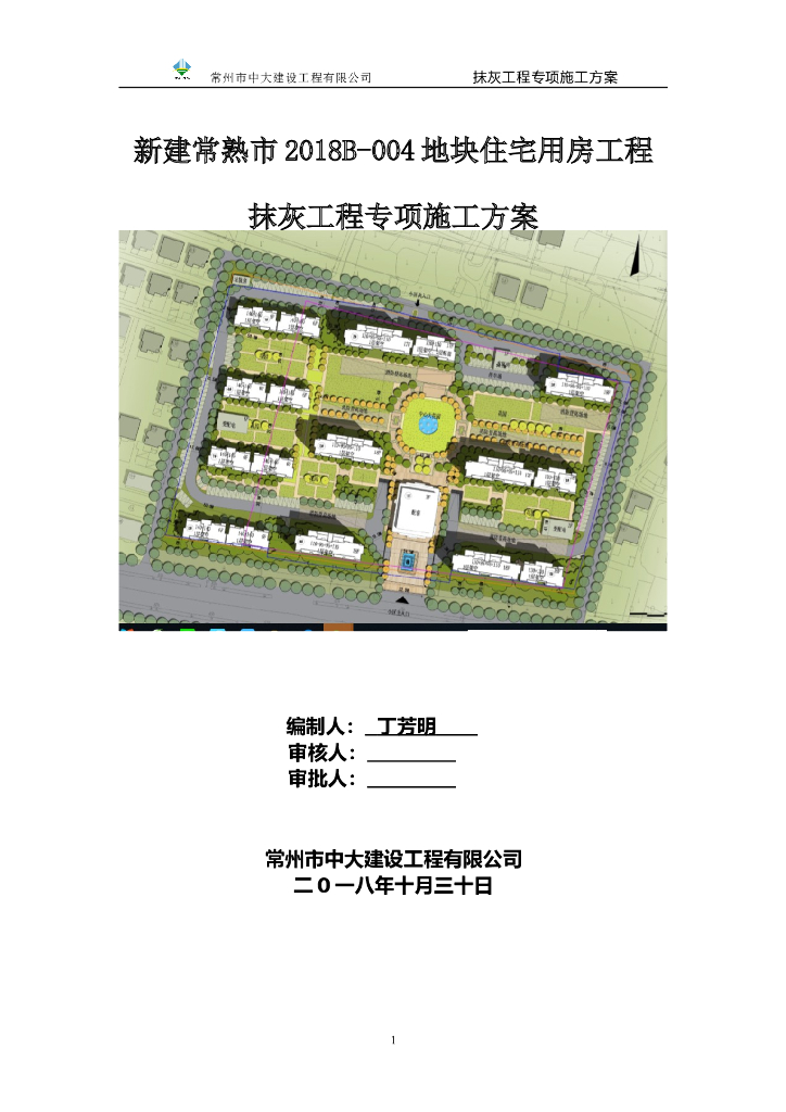 [常熟]住宅用房工程抹灰工程专项施工方案
