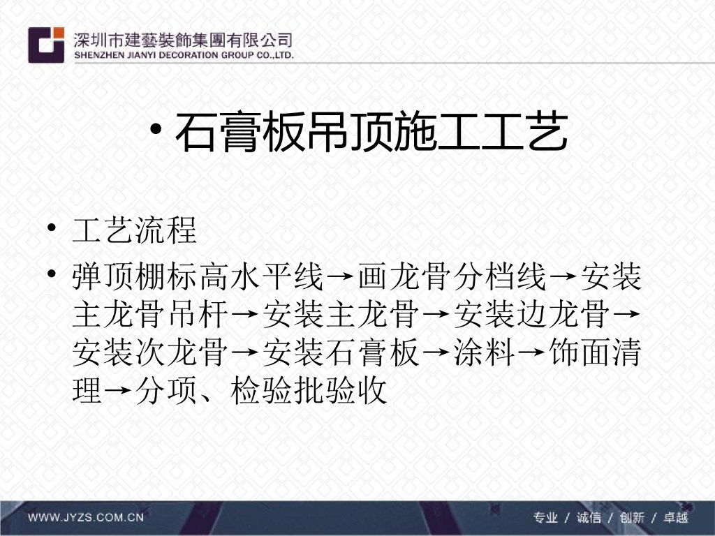 装饰装修工程暗龙骨吊顶施工工艺