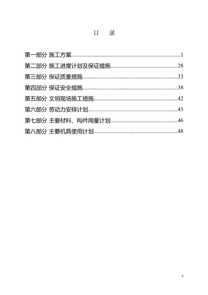 装饰装修改造工程施工组织设计范文