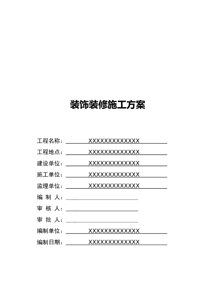 [惠州]装饰装修分部工程施工方案