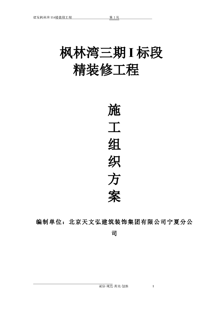 [北京]装饰装修工程施工组织方案