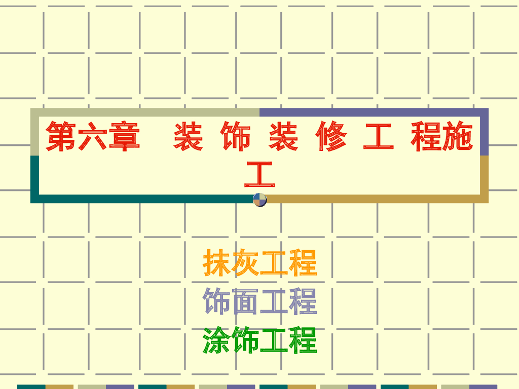 房屋建筑装饰装修工程施工案例