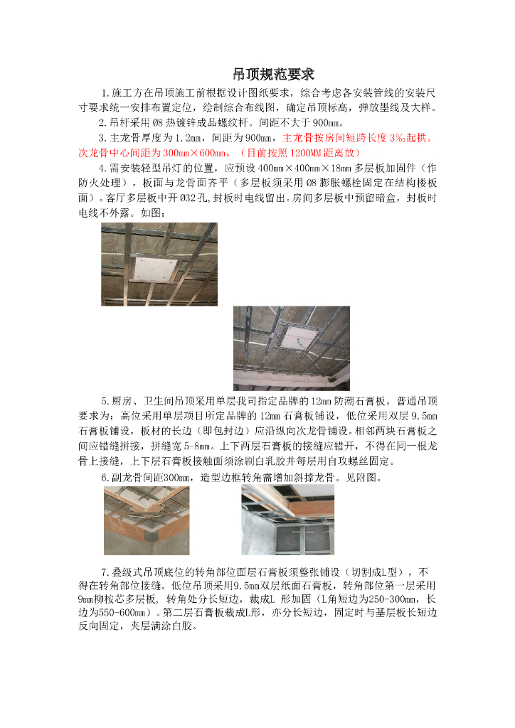 吊顶规范要求（技术交底含图）