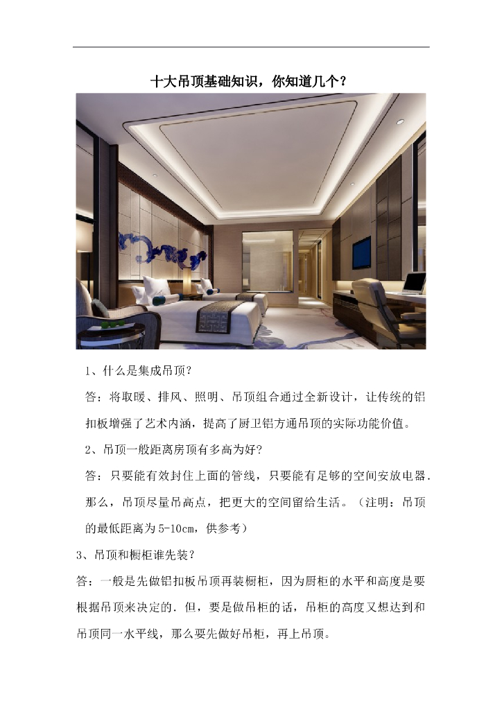 十大吊顶基础知识普及讲解