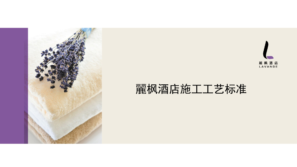 酒店施工工艺标准(给排水电气土建装饰)