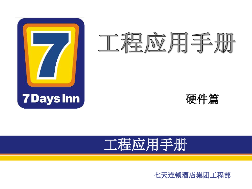 酒店官方装修标准大全(外立面大堂客房)