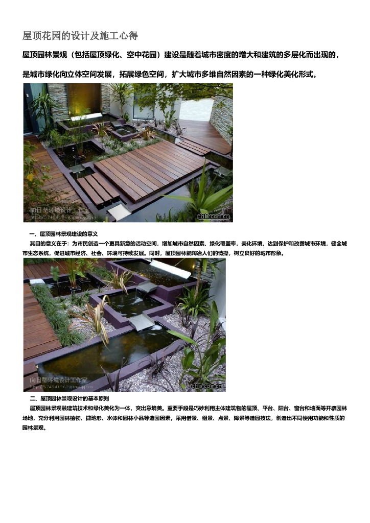 屋顶花园的设计及施工心得(屋顶园林景观)