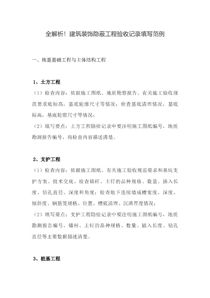 全解析!建筑装饰隐蔽工程验收记录填写范例
