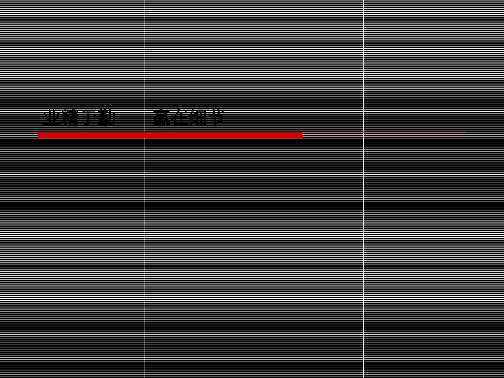 精装修关键步骤标准化体系框架