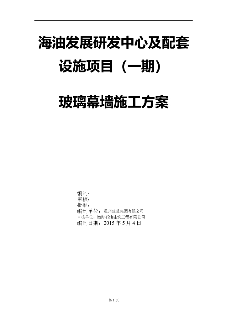 [惠州市]玻璃幕墙施工方案
