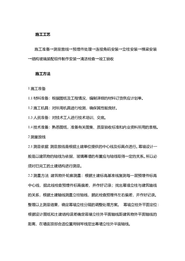 玻璃幕墙工程施工工艺及方案