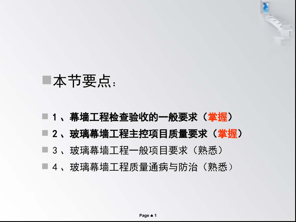 玻璃幕墙工程安装检验方法及案例