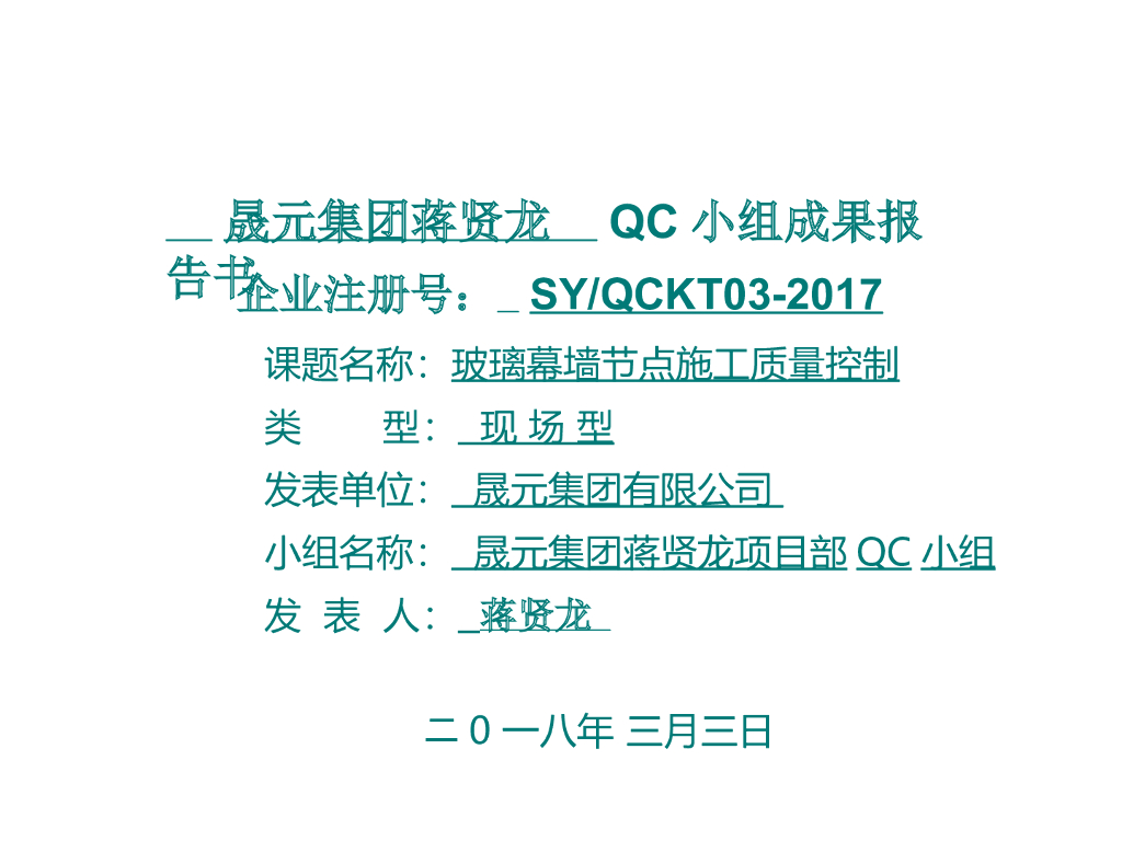 玻璃幕墙节点施工质量控制（30页）