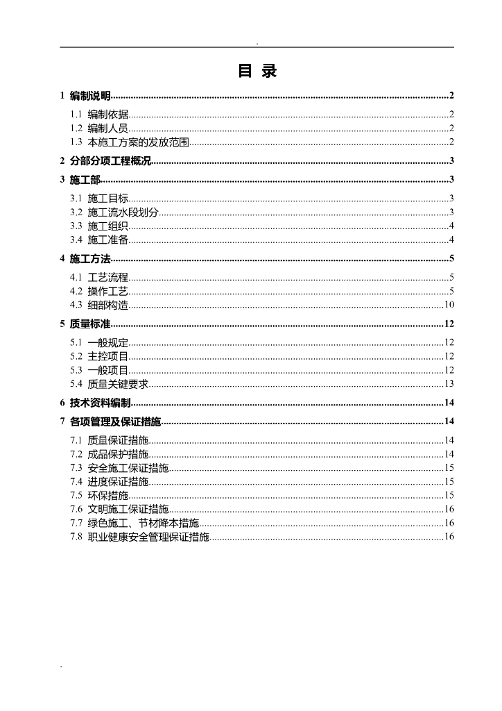 抹灰工程施工组织设计