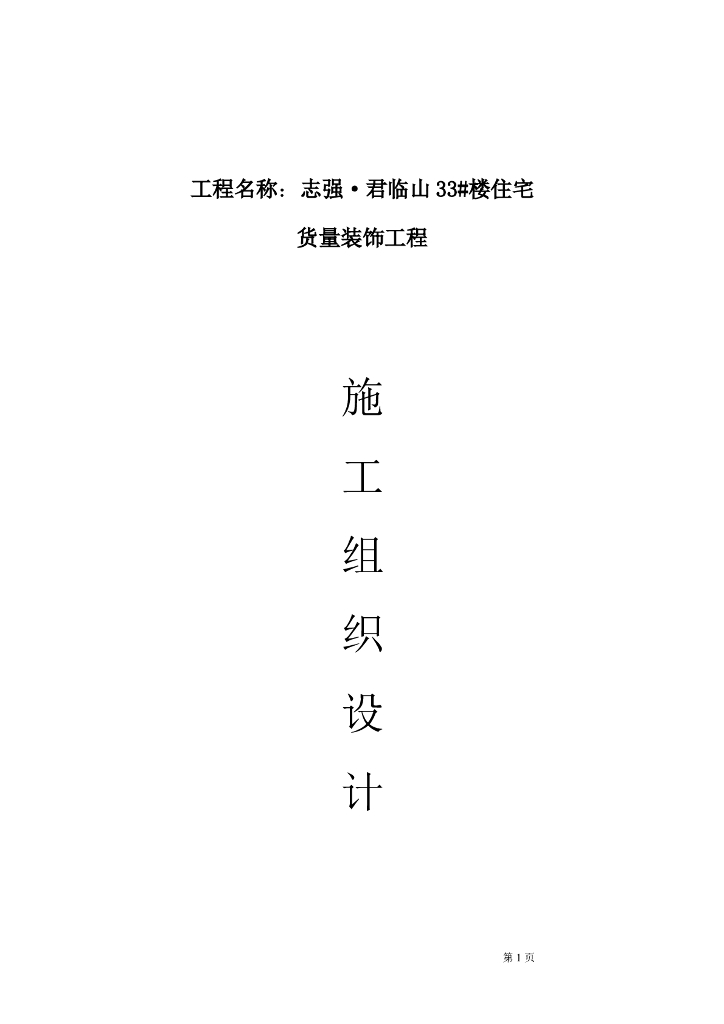 货量区精装修工程