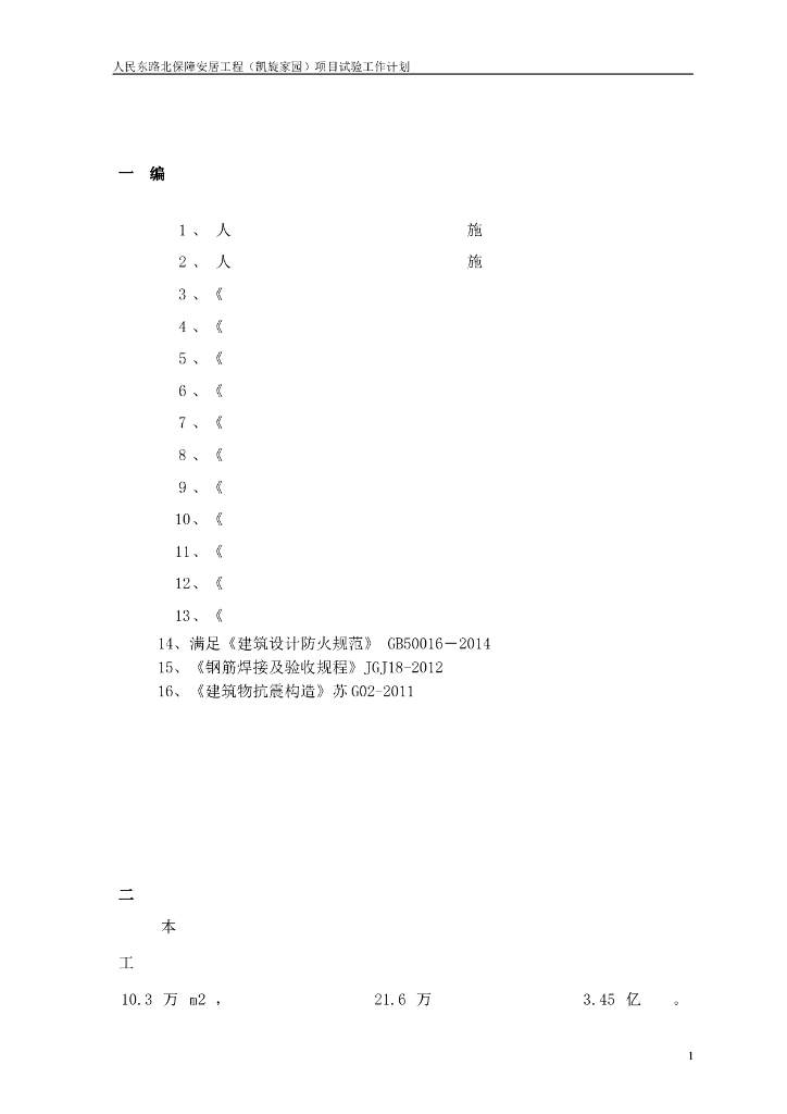 安居工程施工材料试验计划