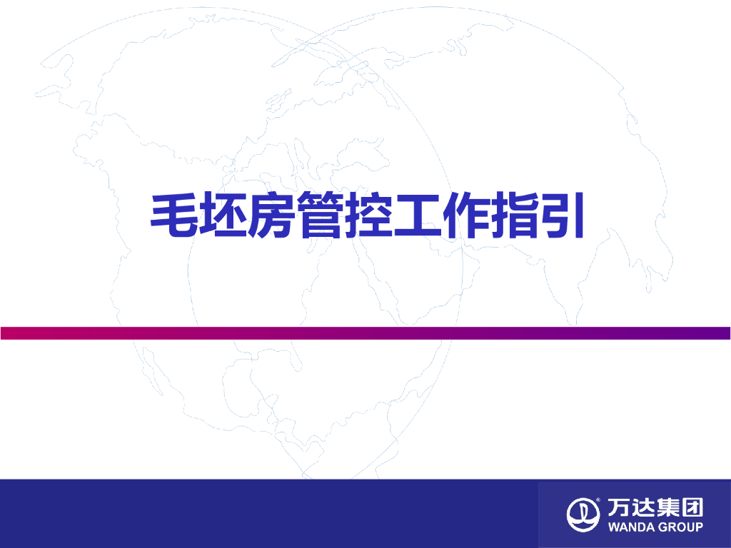 毛坯房交付施工工艺