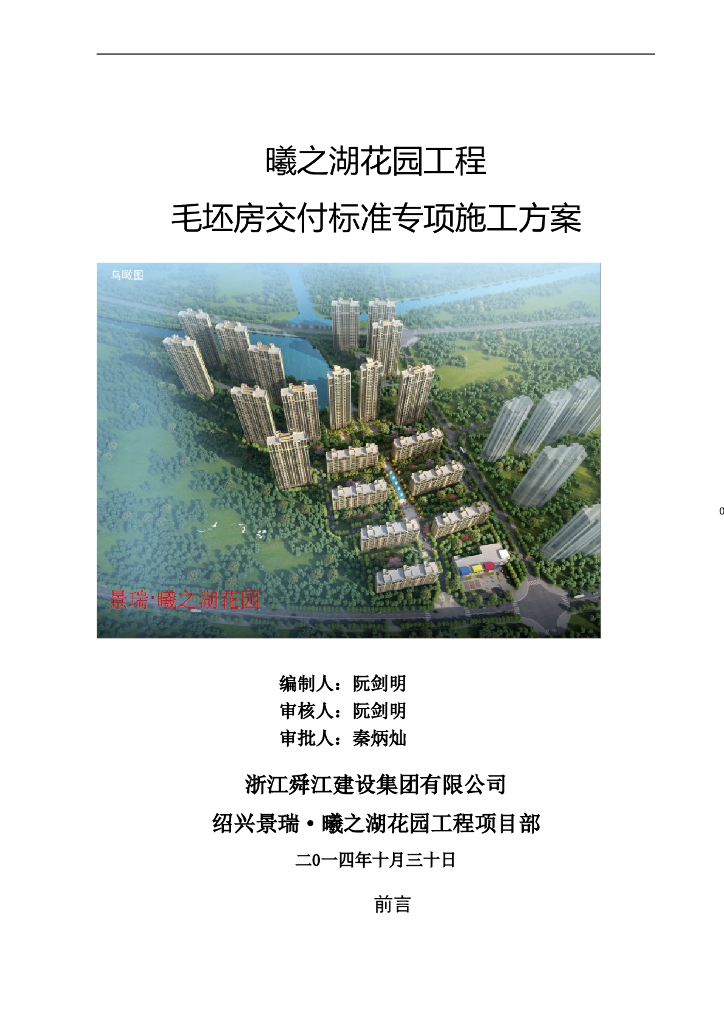 [绍兴市]毛坯房交付标准专项施工方案