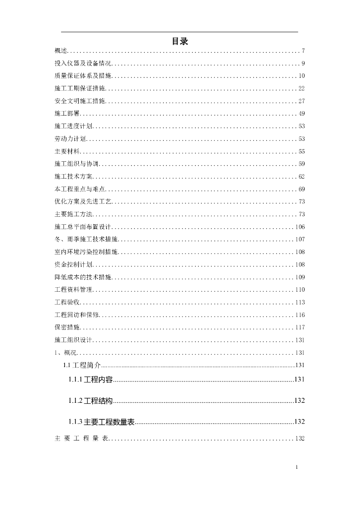 深圳大型公建内装饰施工组织设计方案