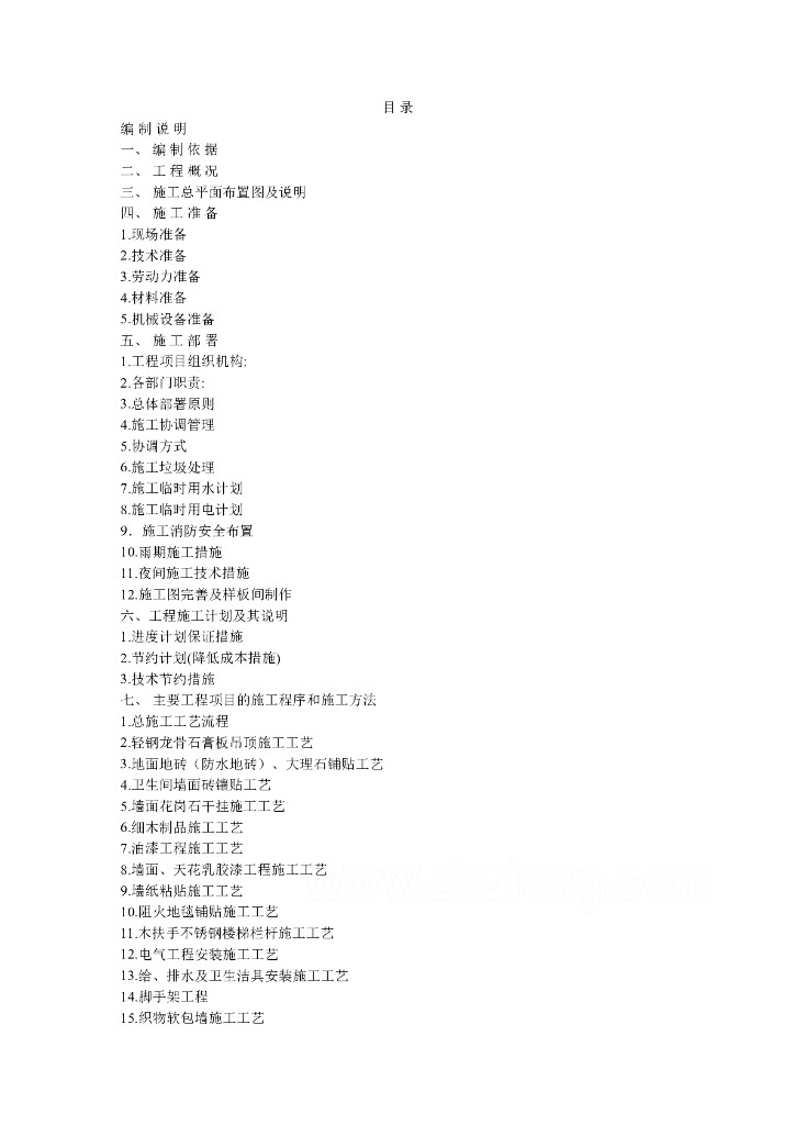 [四川]办公楼室内装饰装修工程施工方案（97页）