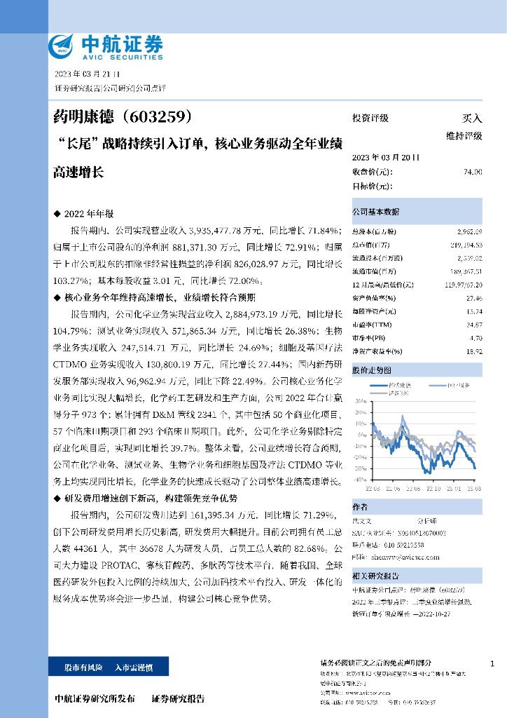 中航证券：药明康德（603259）-“长尾”战略持续引入订单，核心业务驱动全年业绩高速增长