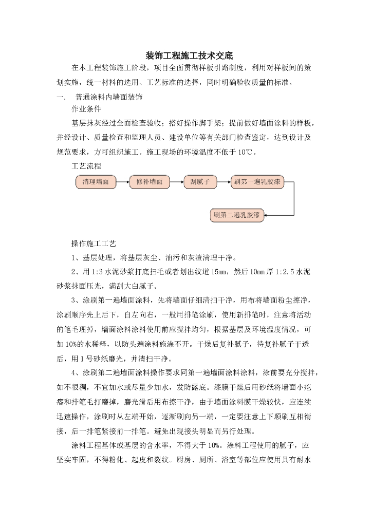 装饰工程施工技术交底