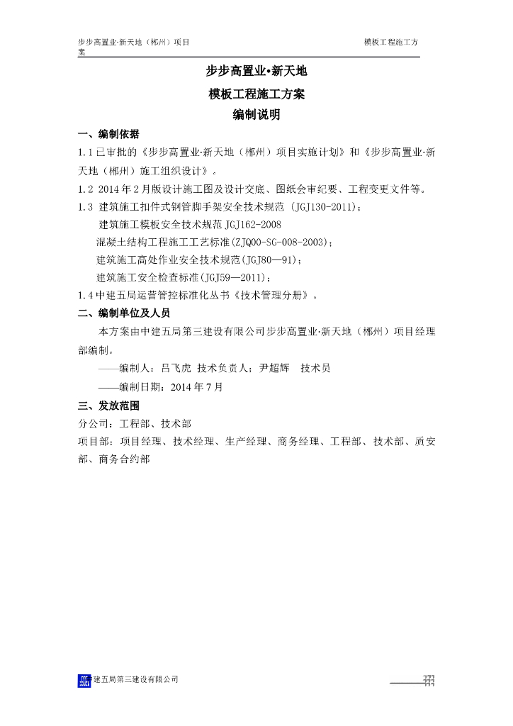 模板工程施工方案（高层住宅，含计算书）