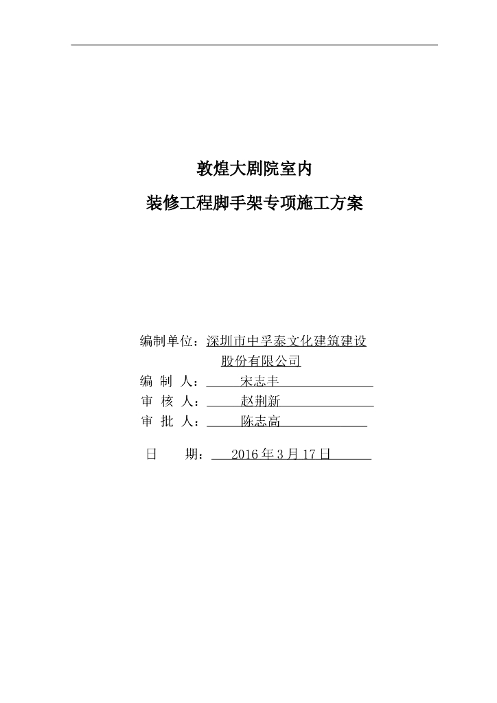 甘肃文化艺术中心场馆室内装饰装修满堂脚手架施工方案（四层钢框架支撑+钢砼框剪结构）