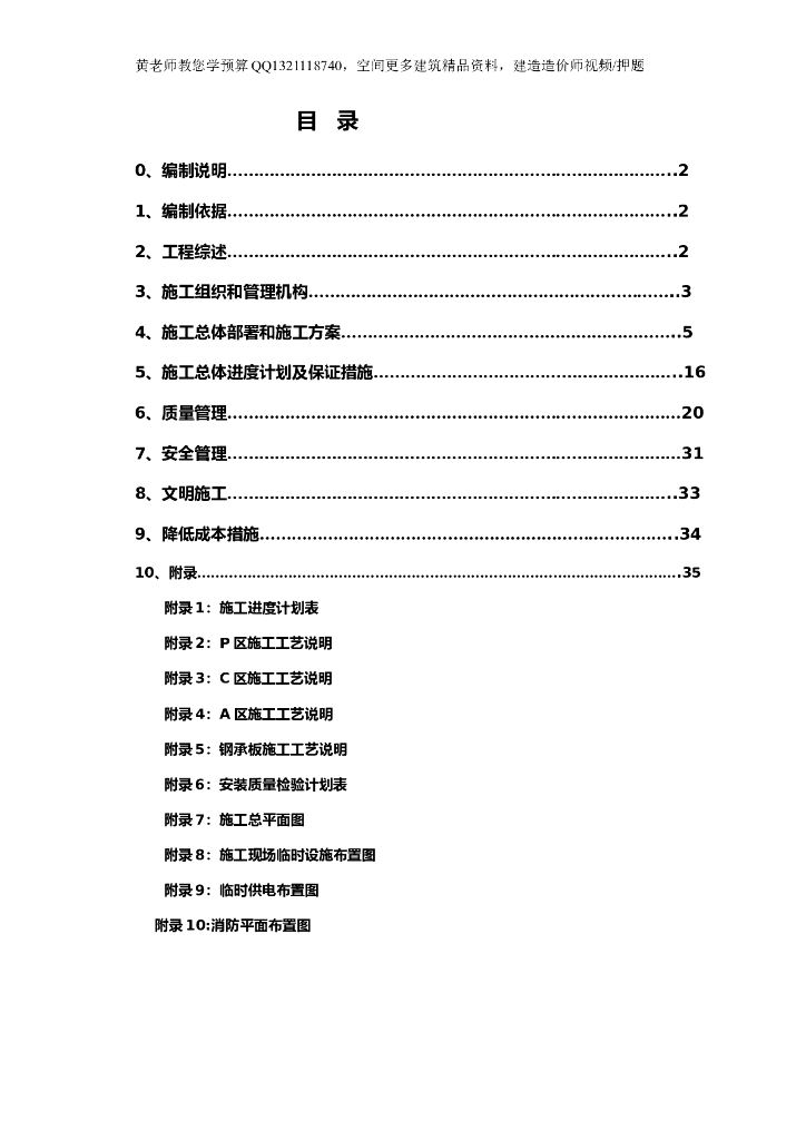 厂房钢结构安装工程施工方案（共44页）