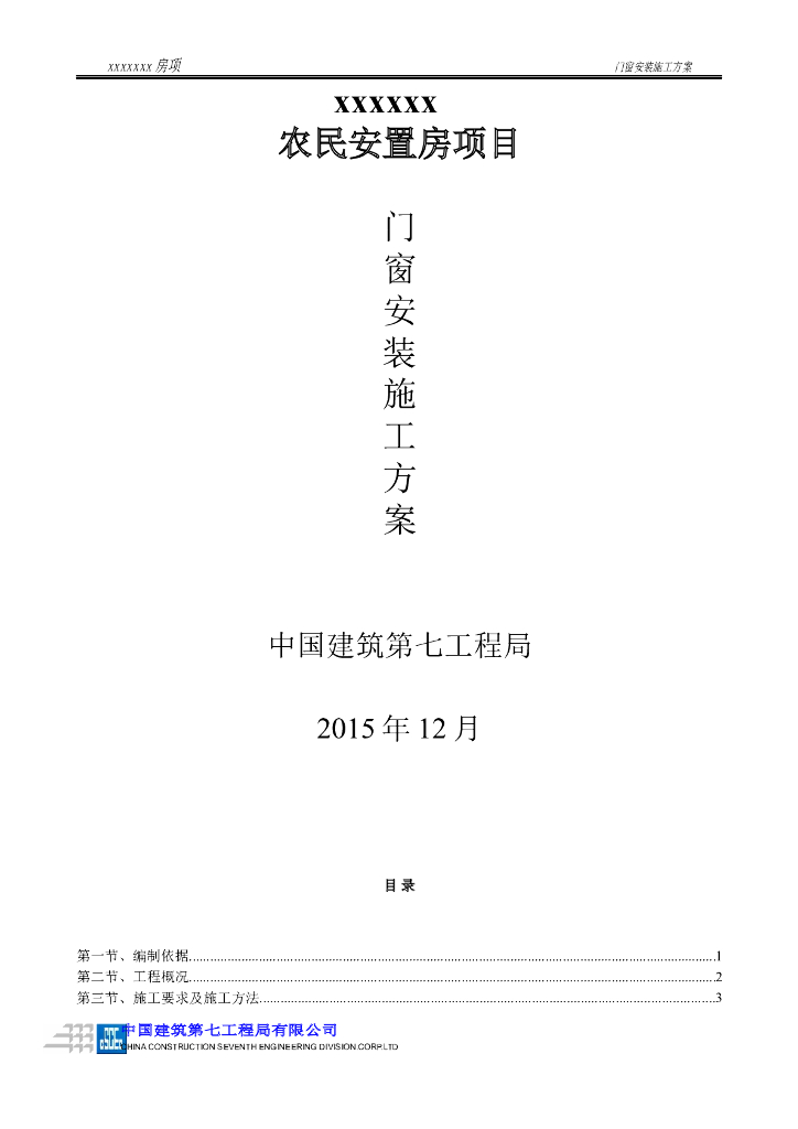 铝合金门窗工程设计施工及验收要求