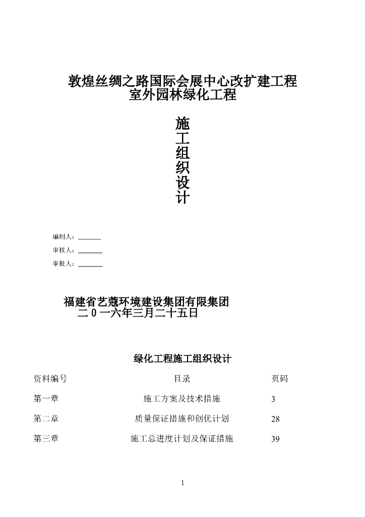 甘肃文化艺术中心场馆园林绿化施工方案（四层钢框架支撑+钢砼框剪结构）