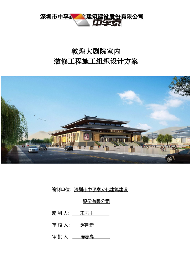 甘肃文化艺术中心场馆装饰装修施工组织设计（四层钢框架支撑+钢砼框剪结构）一标段