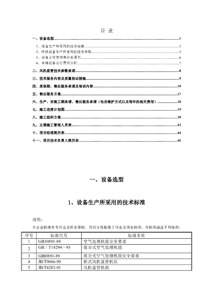 空调施工组织方案