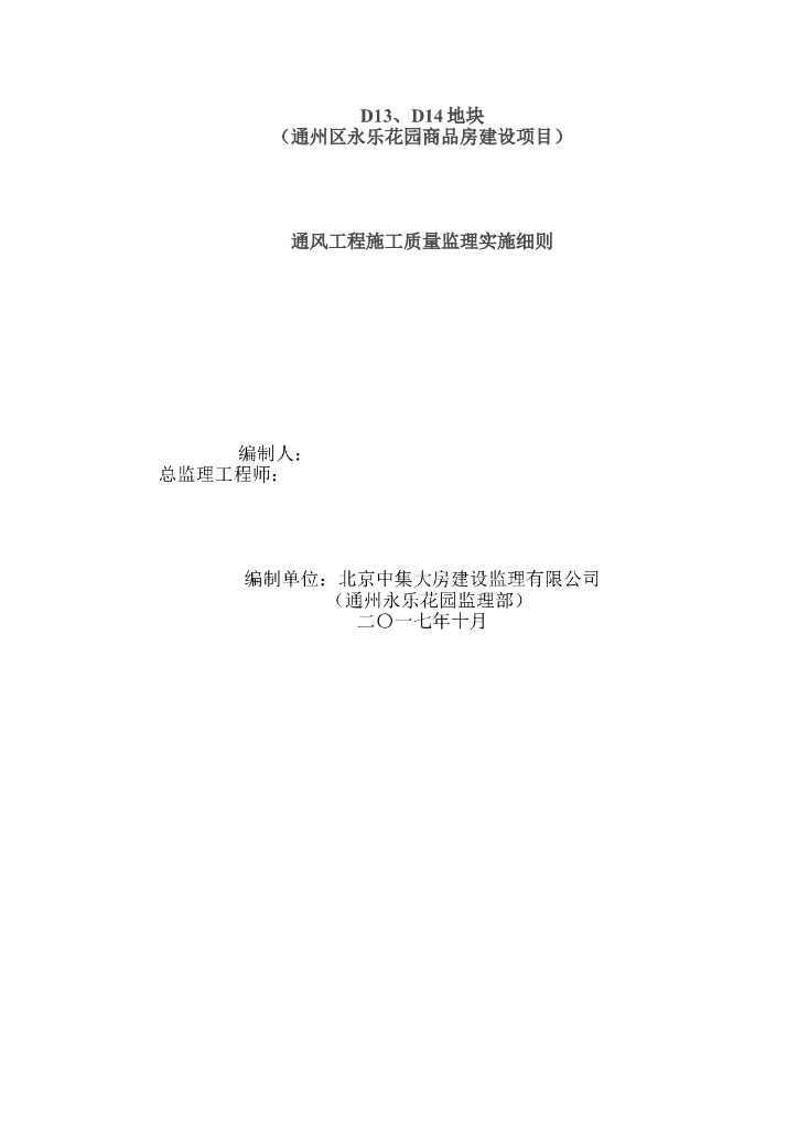 通风工程施工质量监理实施细则