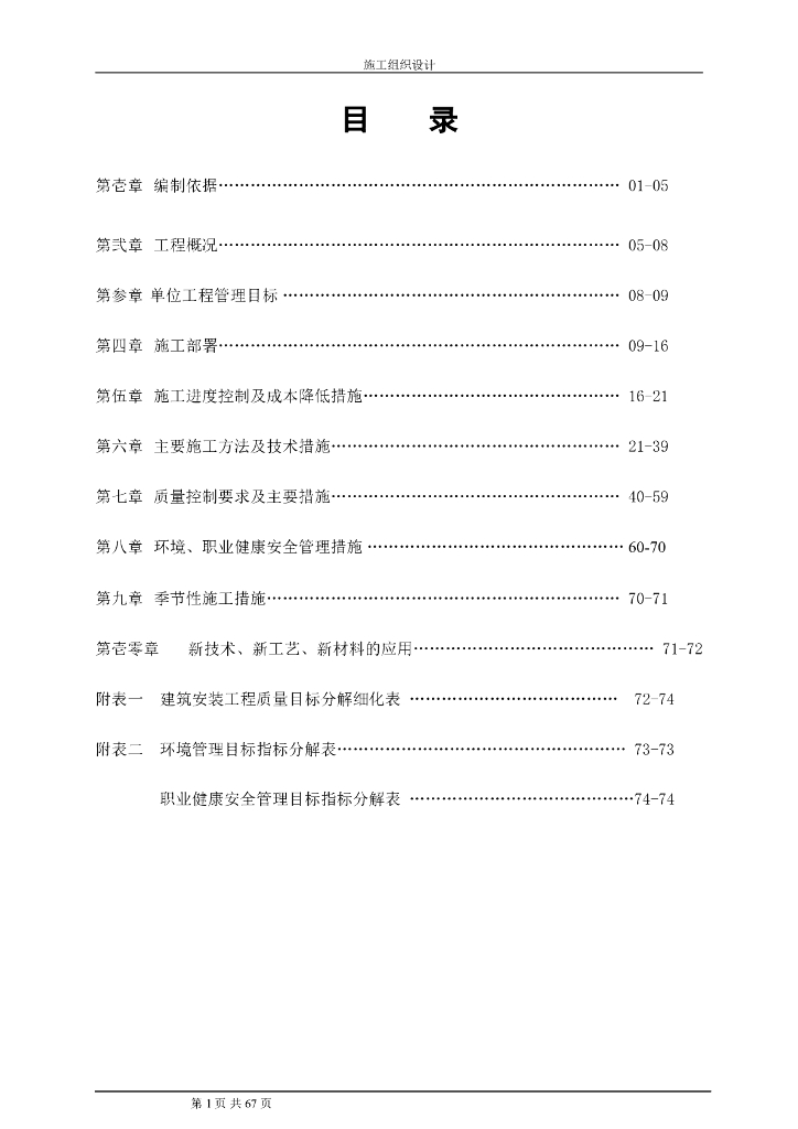 高层住宅楼安装工程施工组织设计