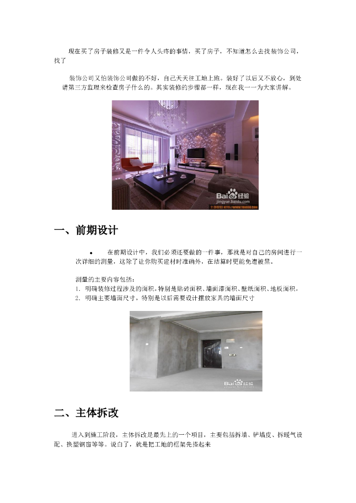 图解装修全过程-超详细